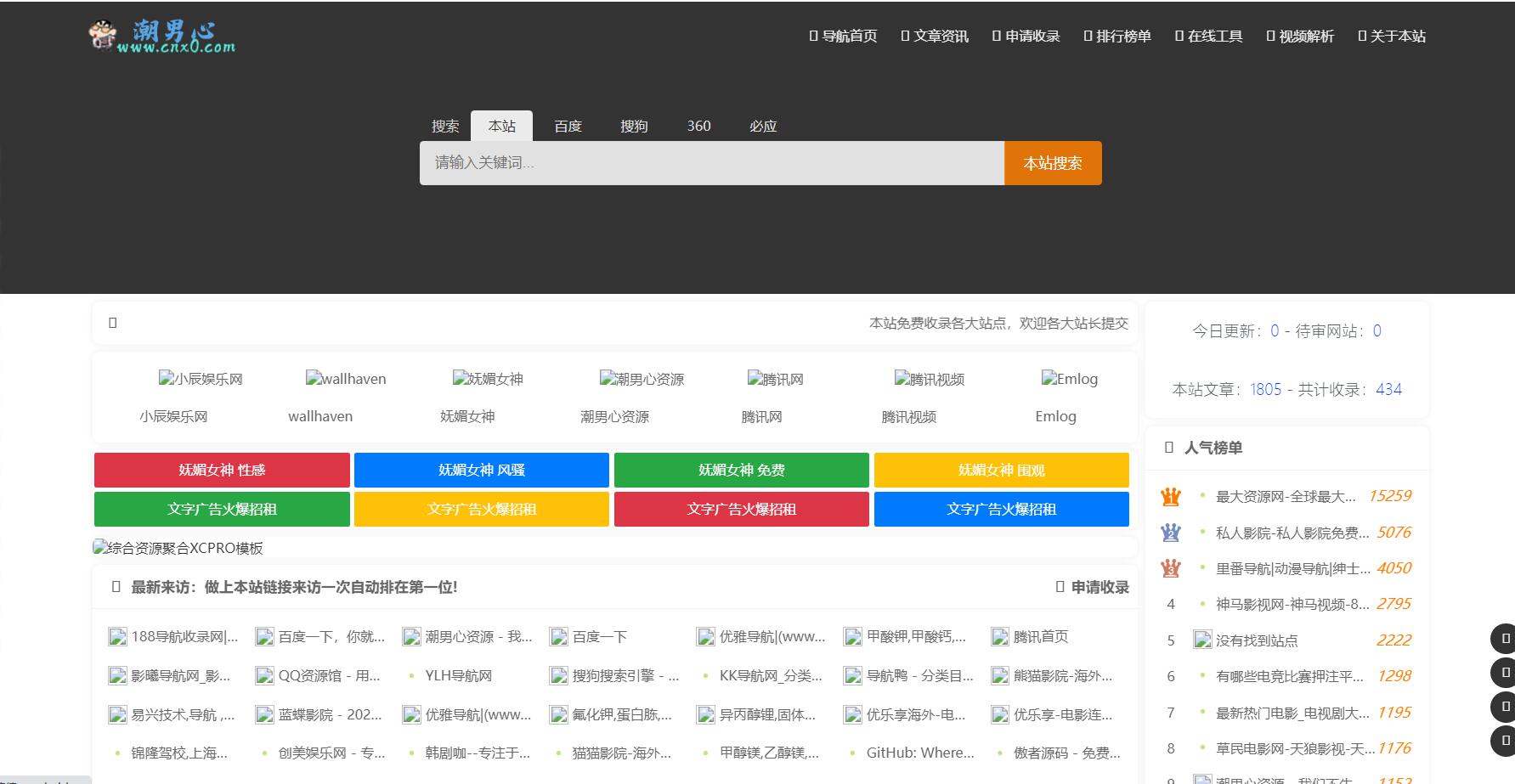 站长导航系统源码二开