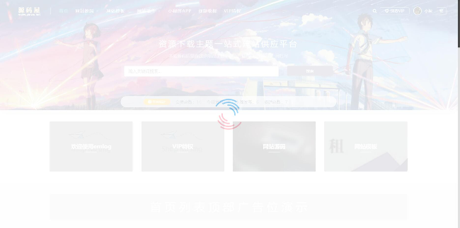 给网站添加上loading效果代码教程