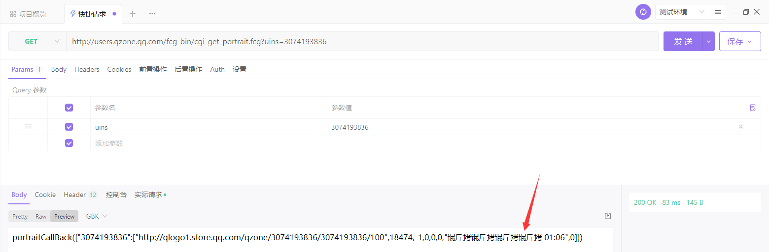 PHP获取QQ头像昵称API源码