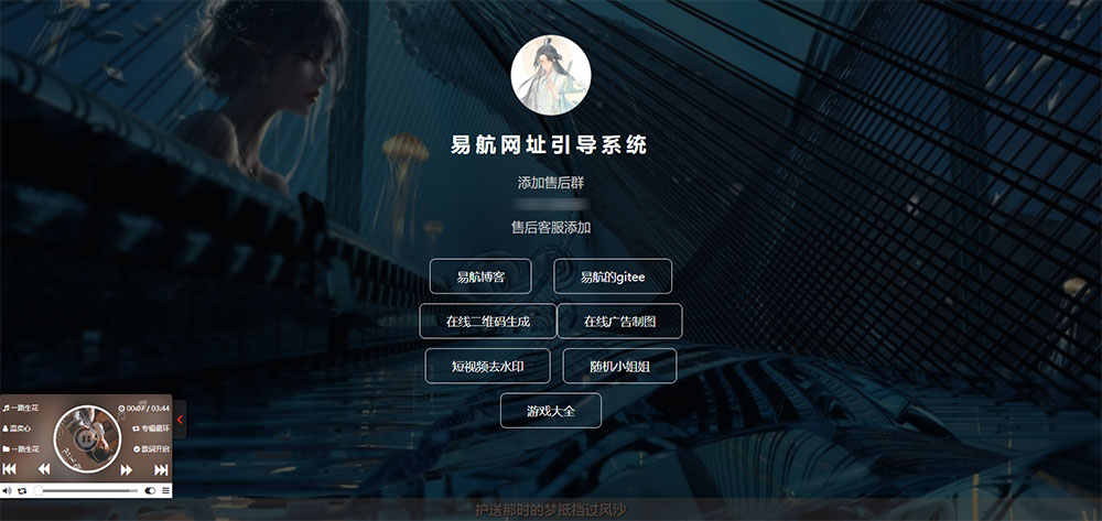 易航网址引导系统 v1.9 易航网址引导页管理系统源码去弹窗版
