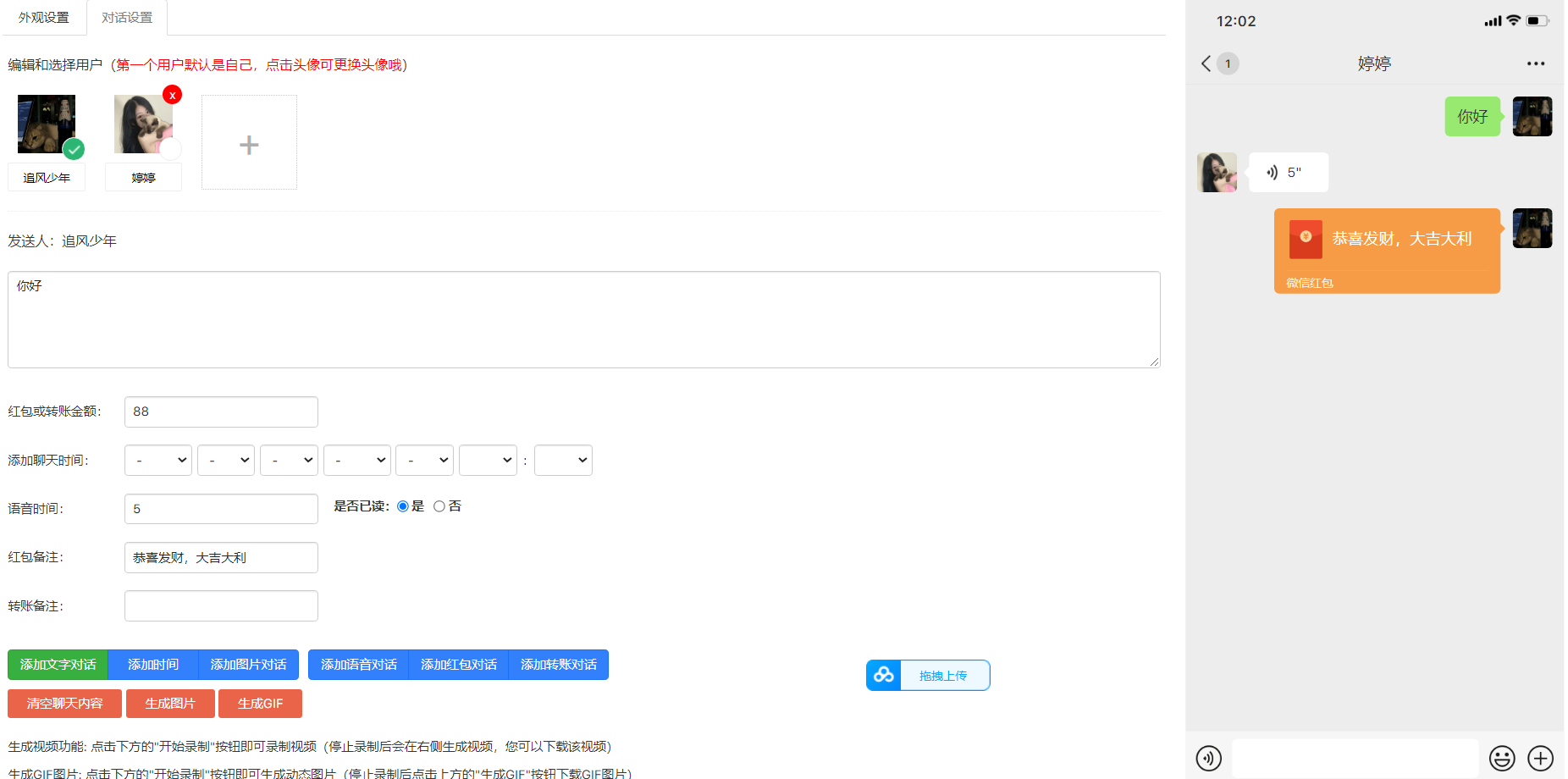 在线微信对话生成器 HTML 源码 支持生成视频 GIF 动图