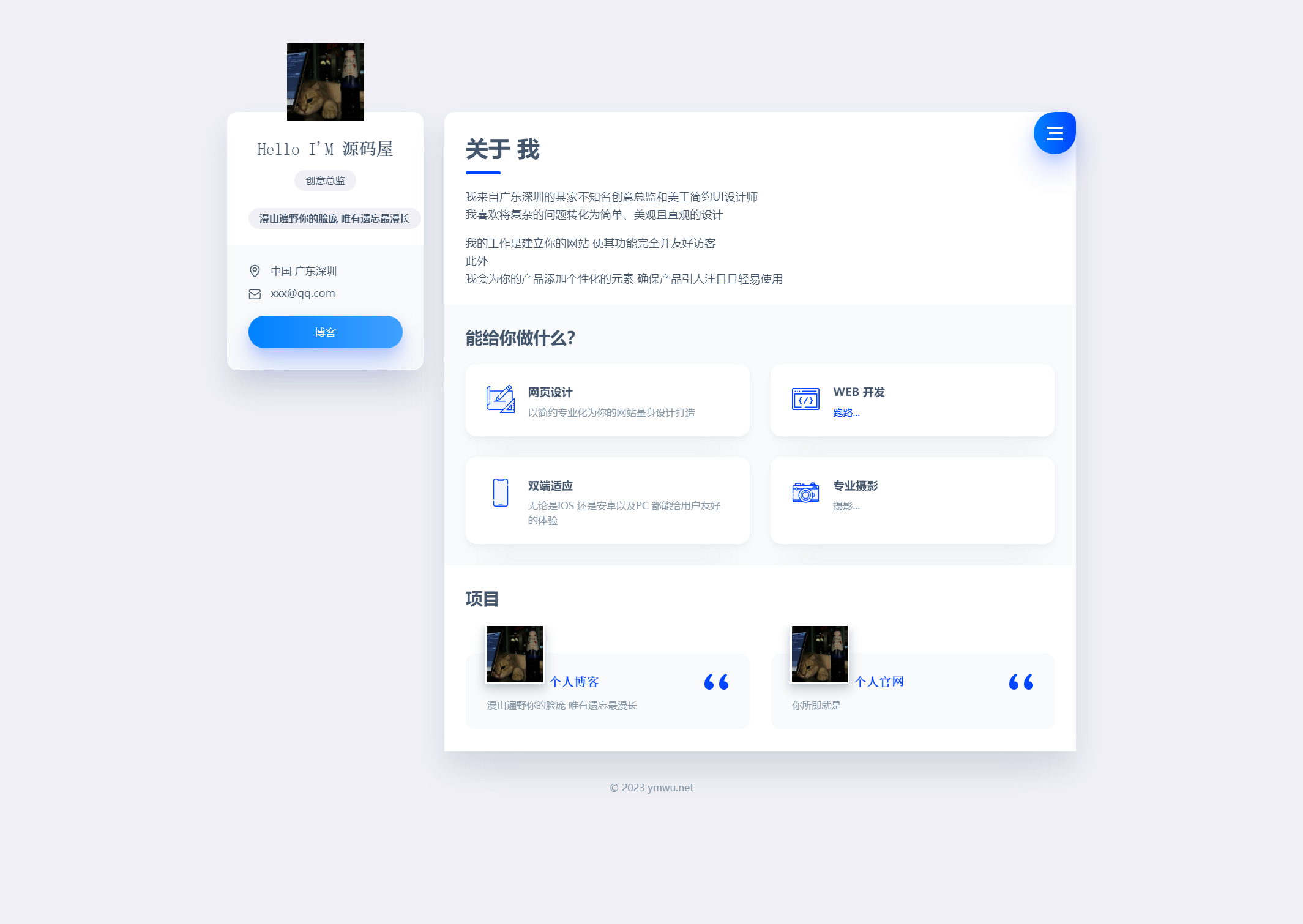 一款网站与个人主页官网源码